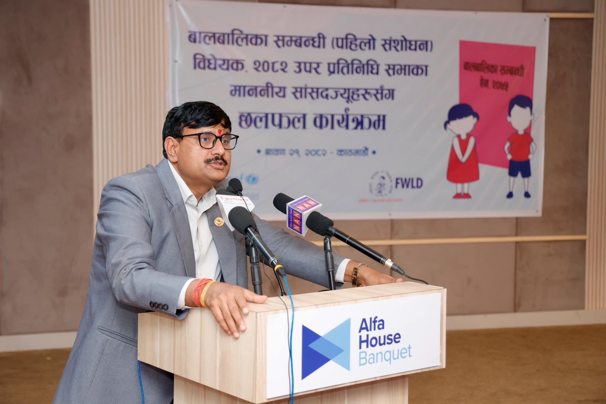 बाल ऐन संशोधन विधेयकमाथि काठमाडौंमा छलफल