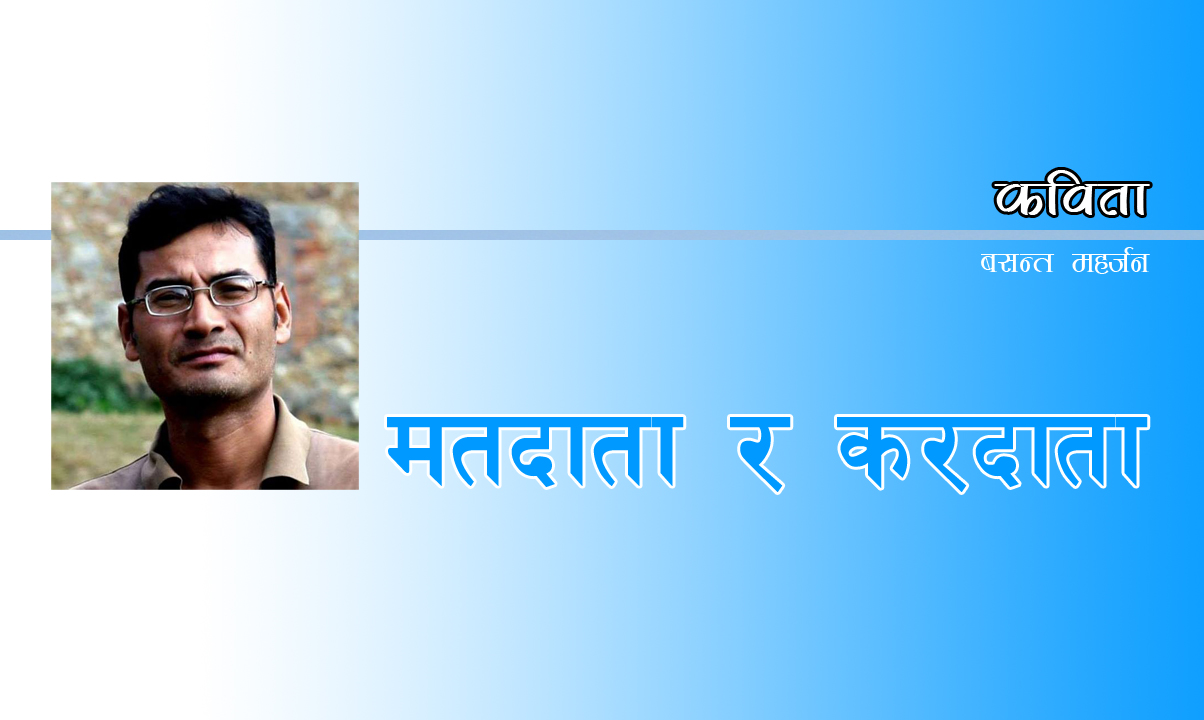 मतदाता र करदाता