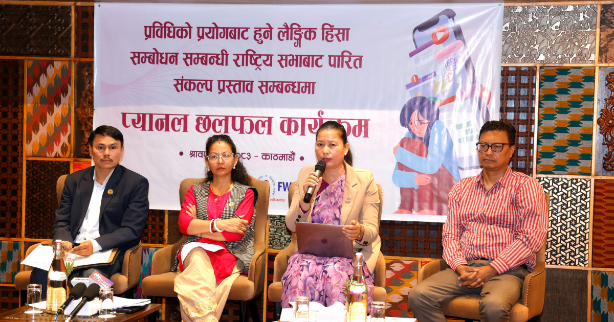 डिजिटल हिंसा नियन्त्रणका लागि कानुन बनाउन सरकारलाई राष्ट्रियसभाको निर्देशन